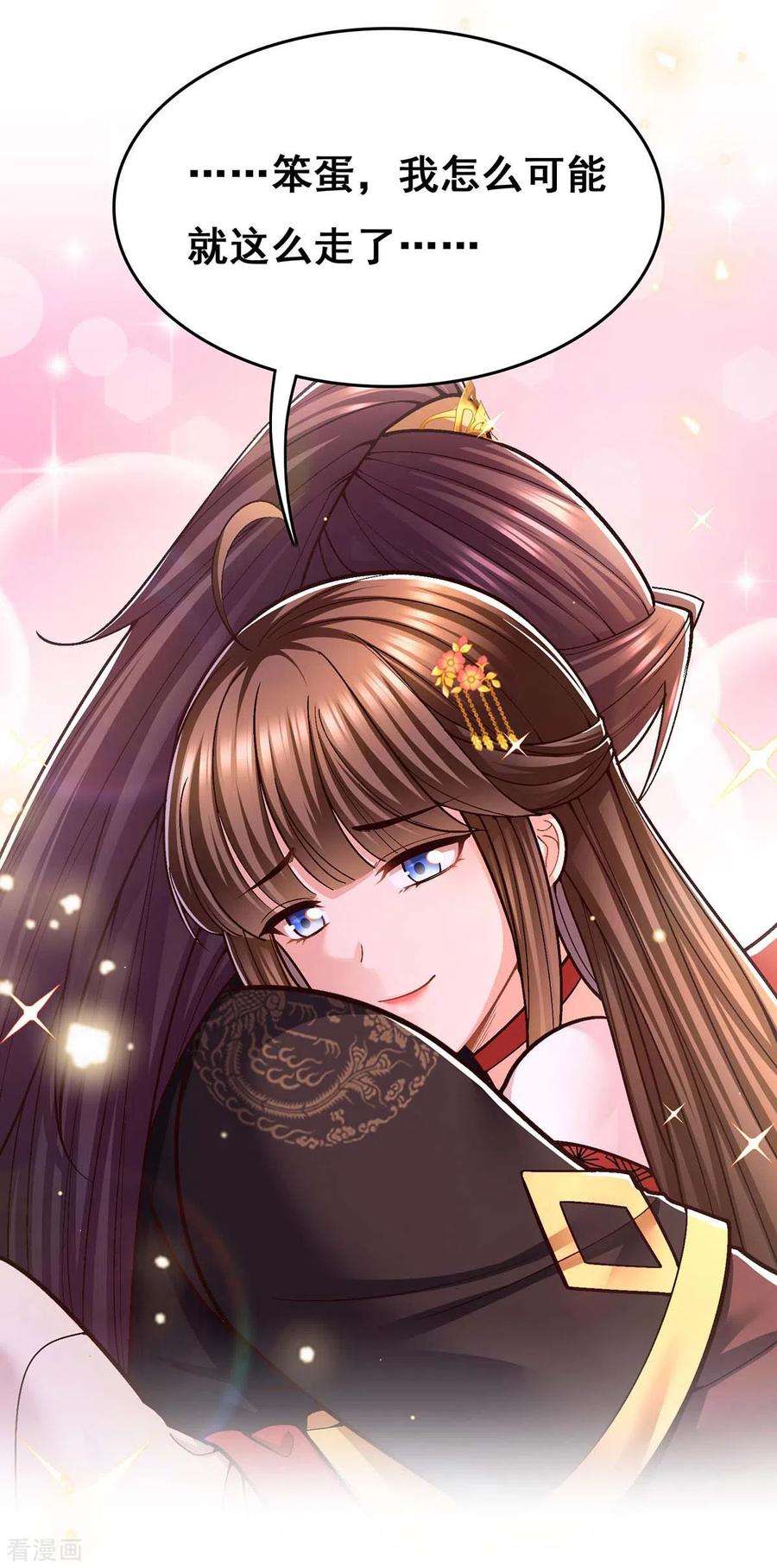 我在后宫当大佬107话 舍不得离开你