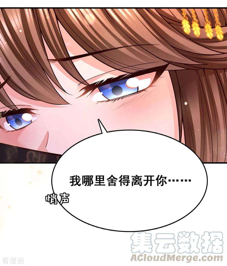 我在后宫当大佬107话 舍不得离开你