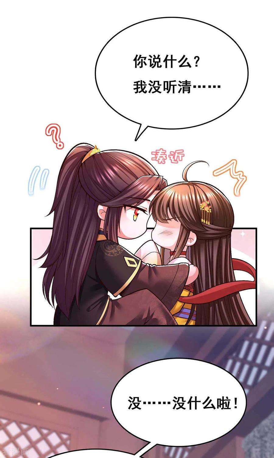 我在后宫当大佬107话 舍不得离开你