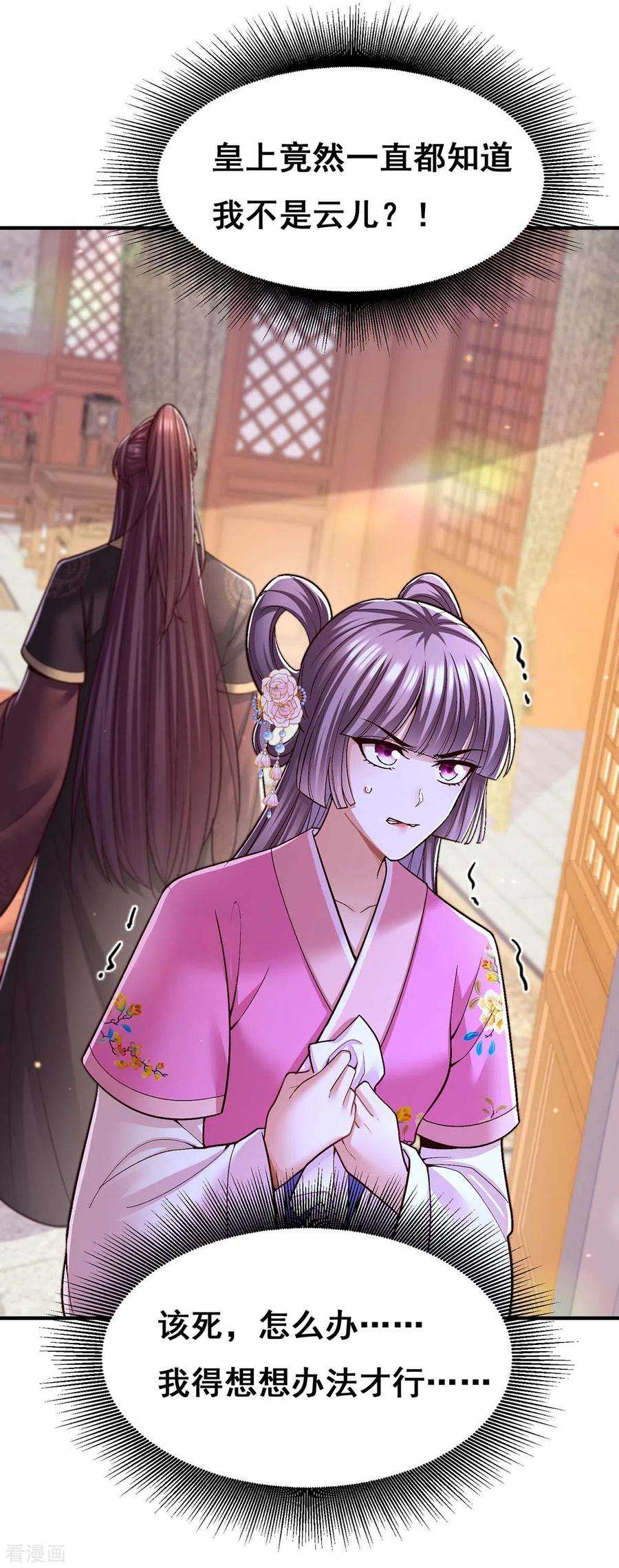 我在后宫当大佬107话 舍不得离开你