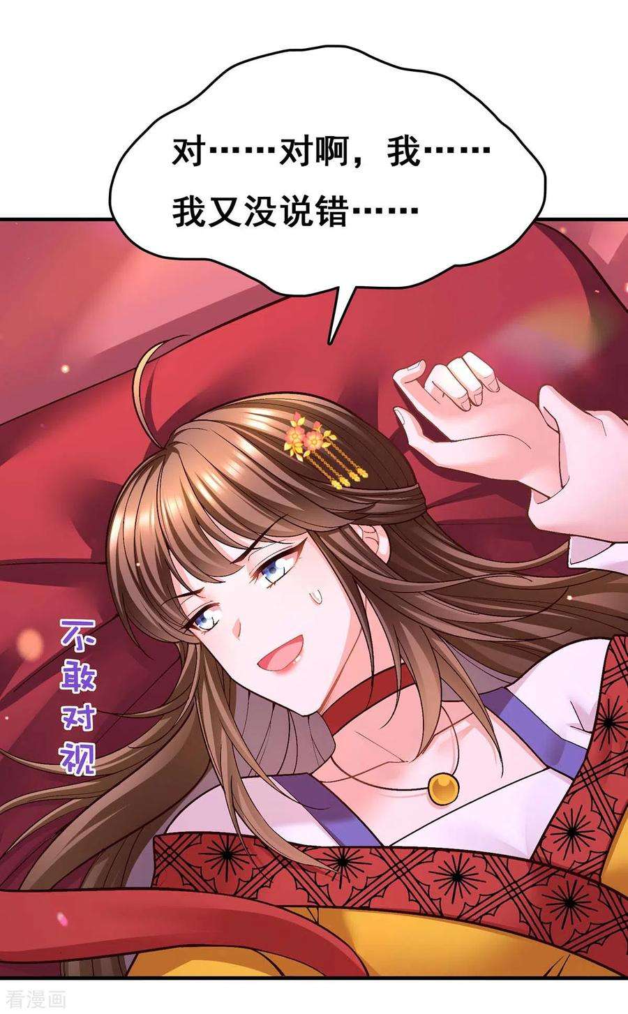 我在后宫当大佬109话 虚惊一场