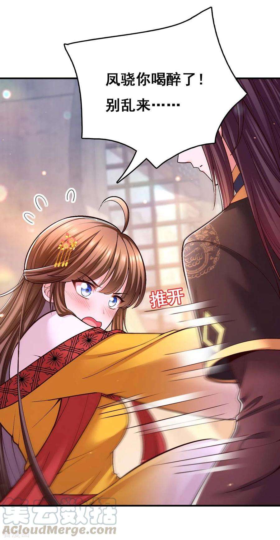 我在后宫当大佬109话 虚惊一场