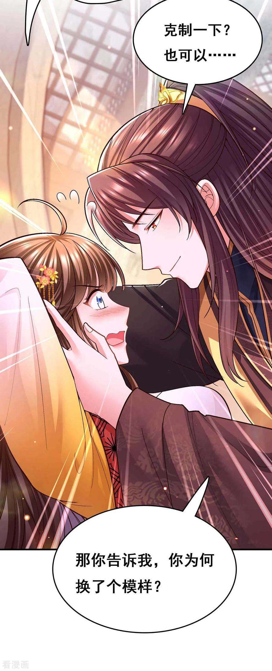 我在后宫当大佬109话 虚惊一场