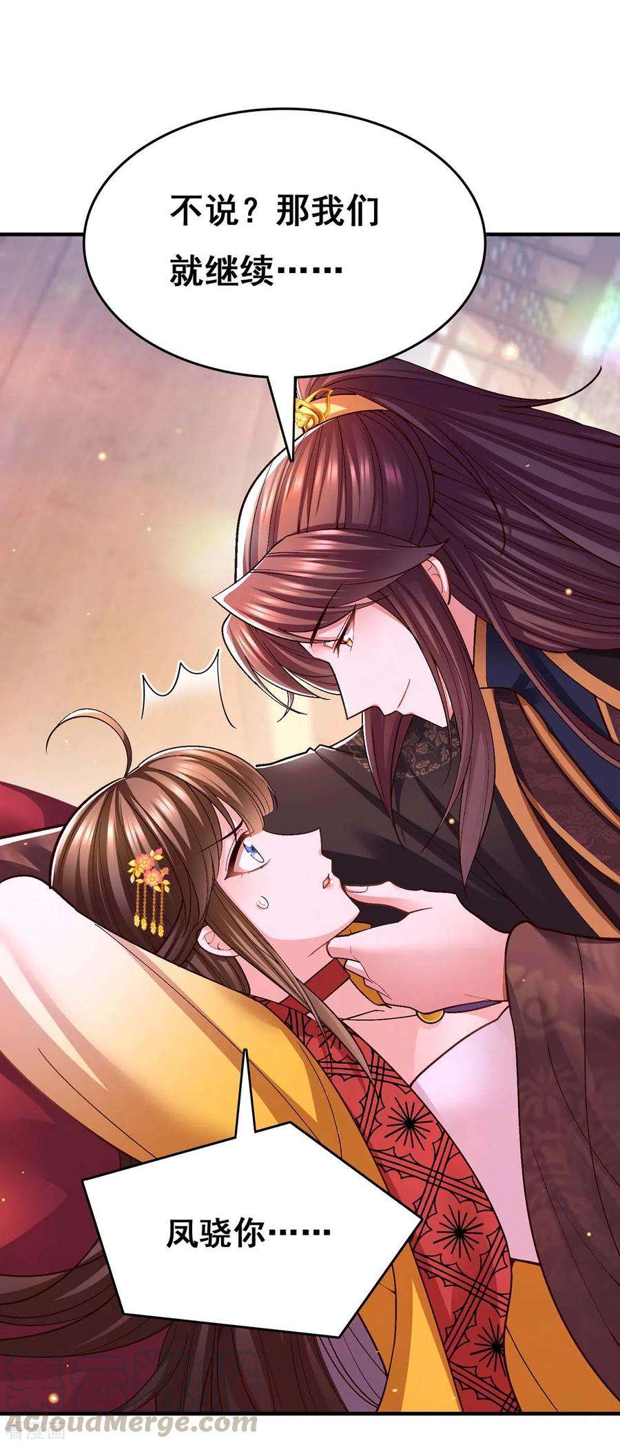 我在后宫当大佬109话 虚惊一场