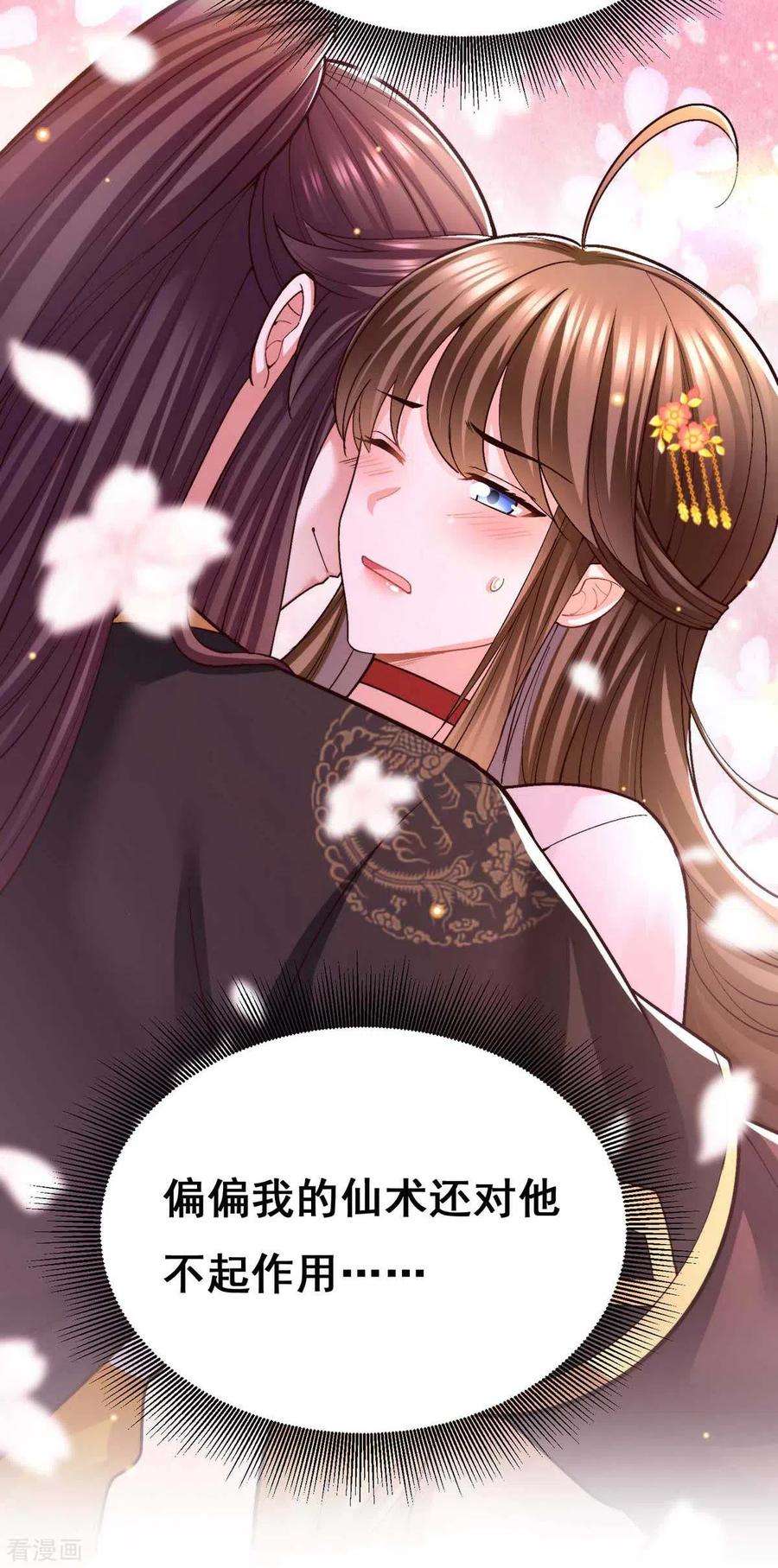 我在后宫当大佬109话 虚惊一场