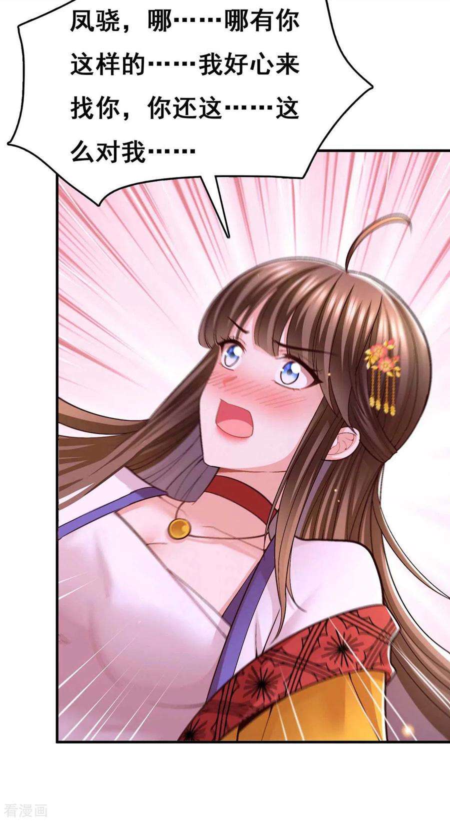 我在后宫当大佬109话 虚惊一场