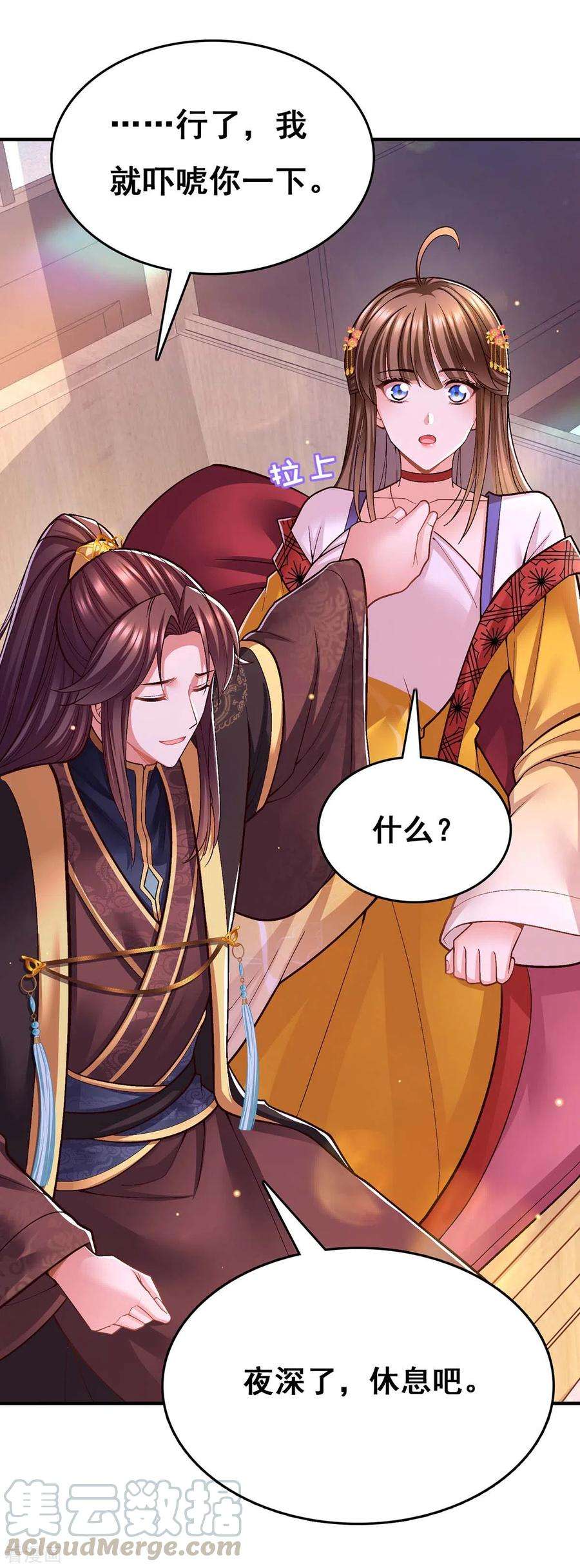 我在后宫当大佬109话 虚惊一场