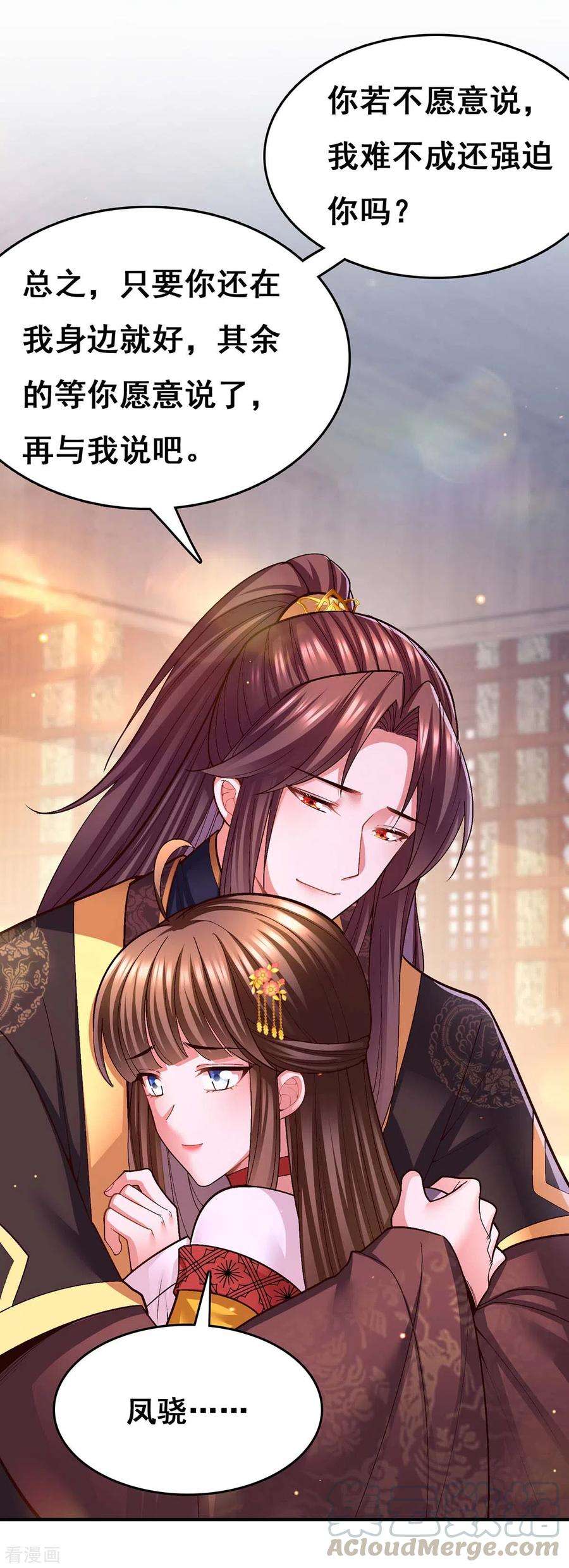 我在后宫当大佬109话 虚惊一场