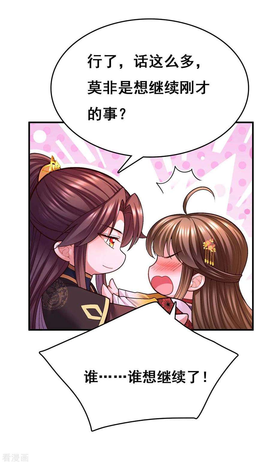 我在后宫当大佬109话 虚惊一场