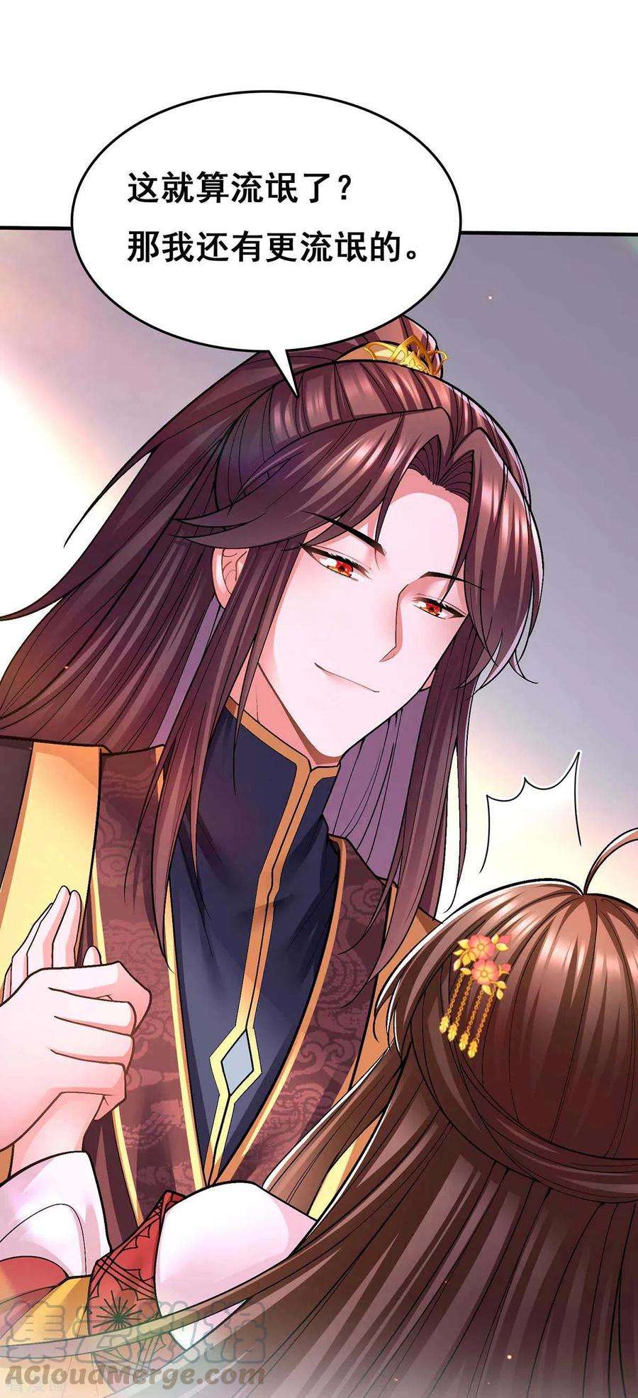 我在后宫当大佬109话 虚惊一场