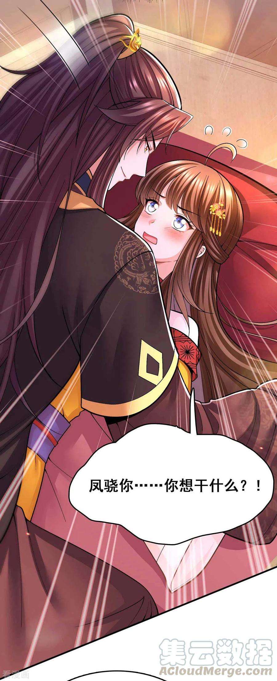 我在后宫当大佬109话 虚惊一场