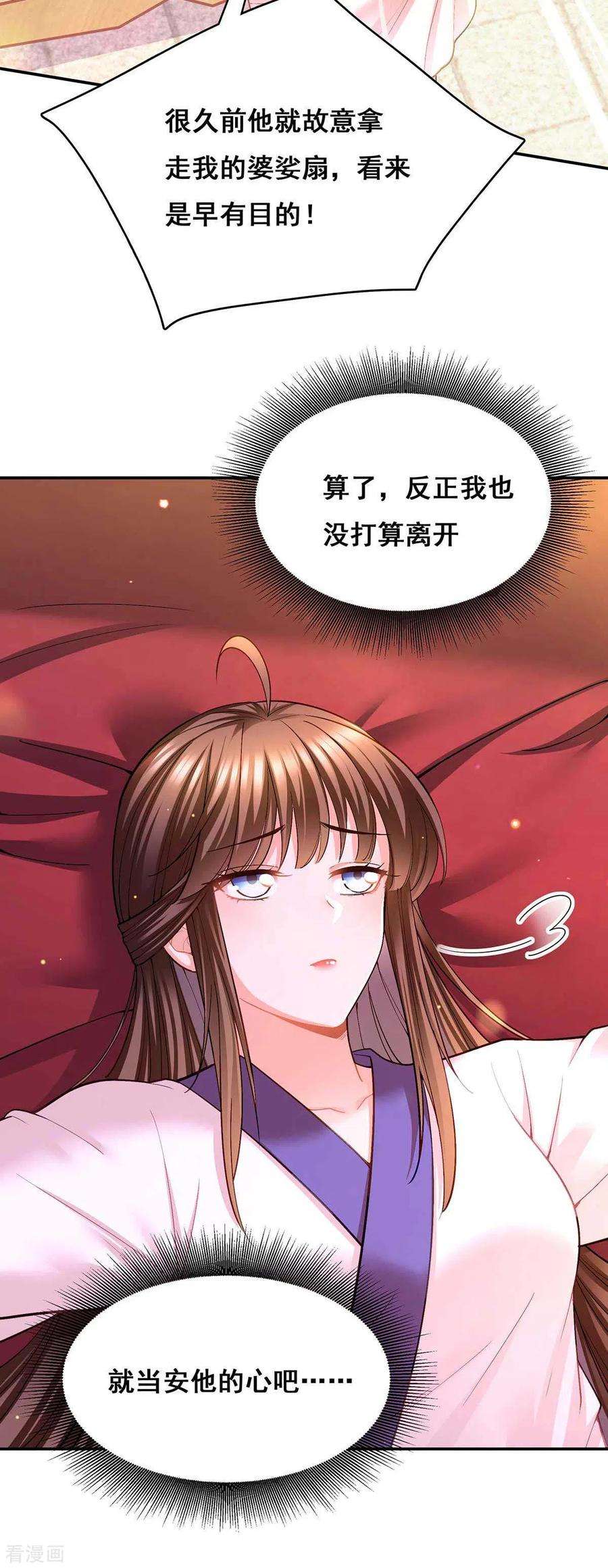 我在后宫当大佬111话 风言风语