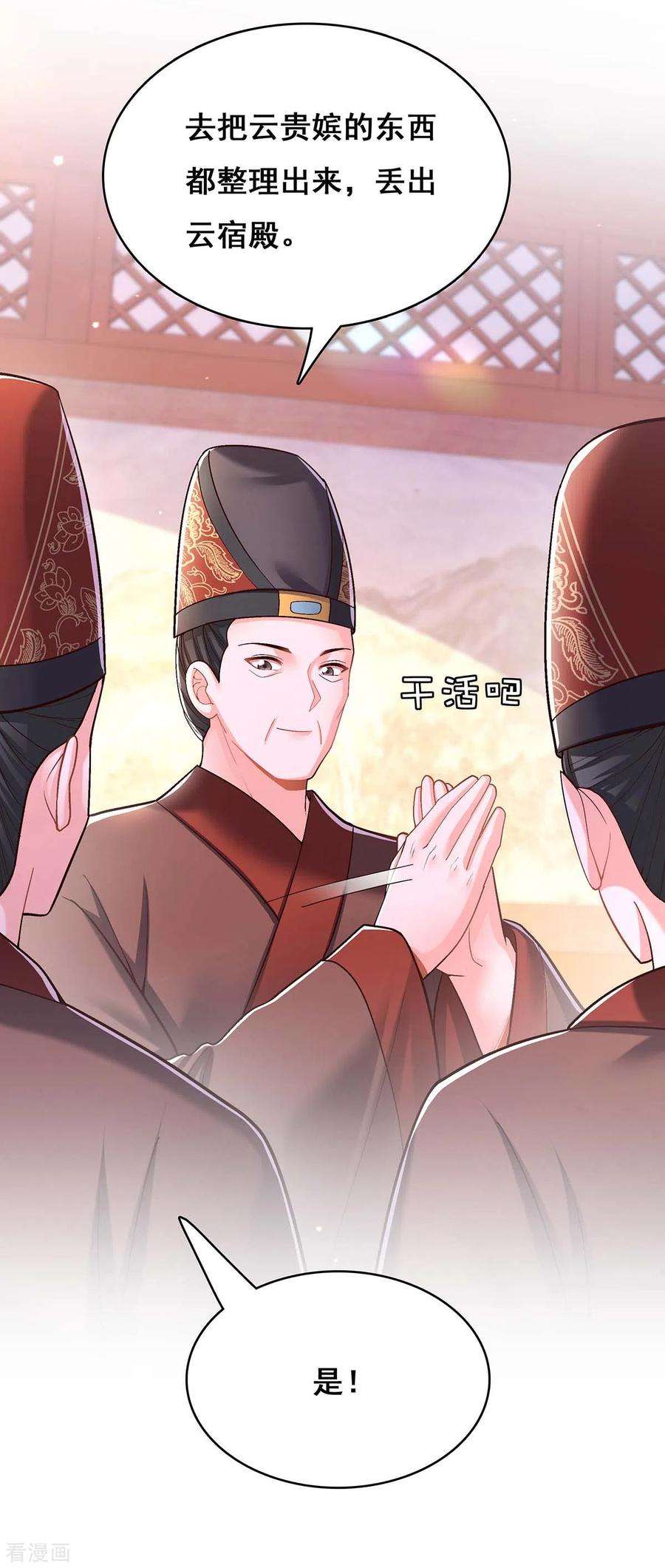 我在后宫当大佬112话 赶出云宿殿