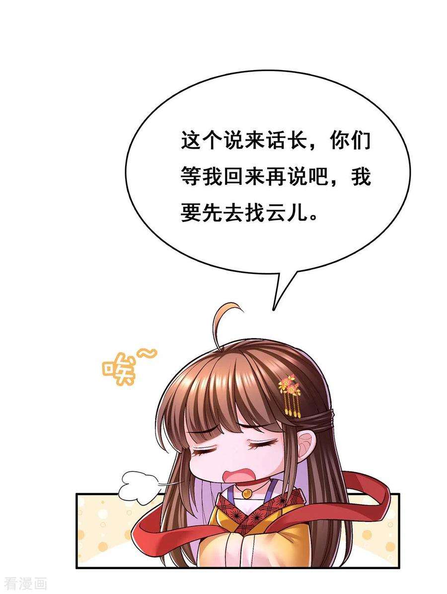 我在后宫当大佬112话 赶出云宿殿