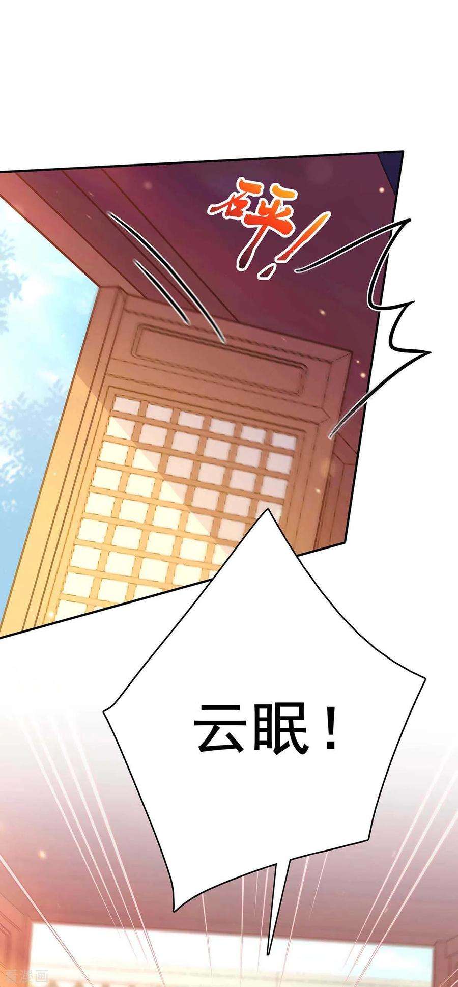 我在后宫当大佬112话 赶出云宿殿