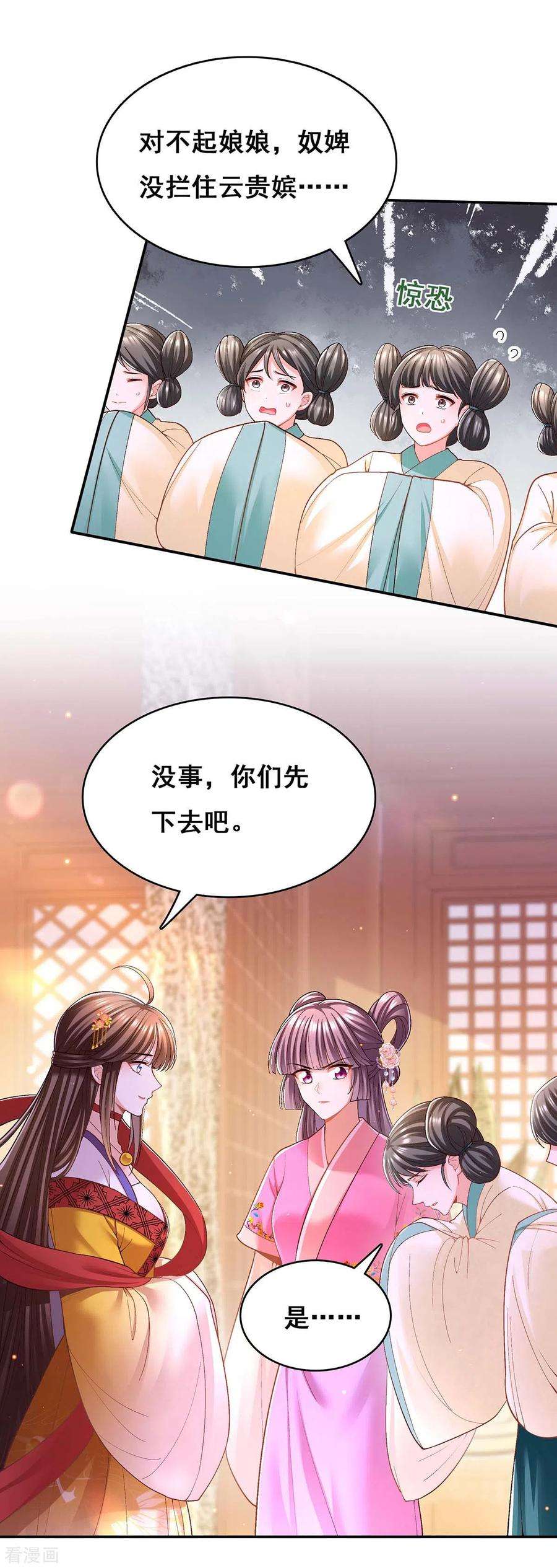 我在后宫当大佬112话 赶出云宿殿