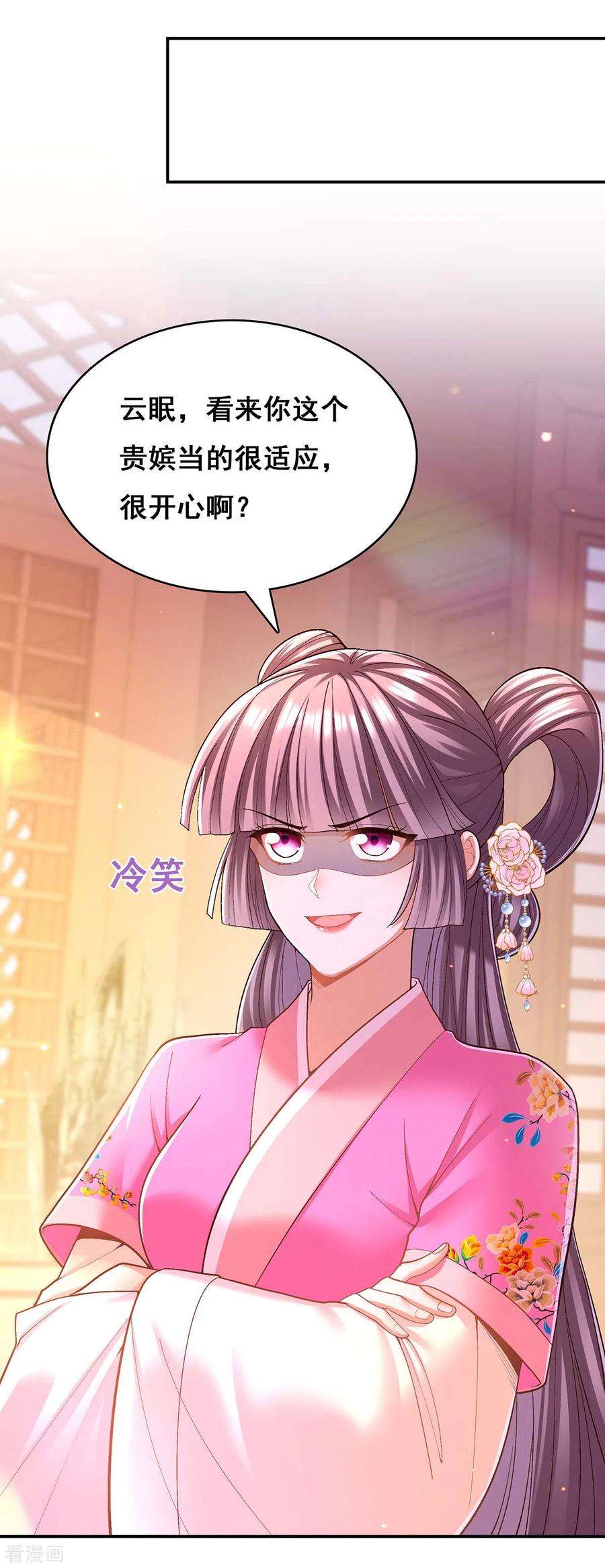 我在后宫当大佬112话 赶出云宿殿