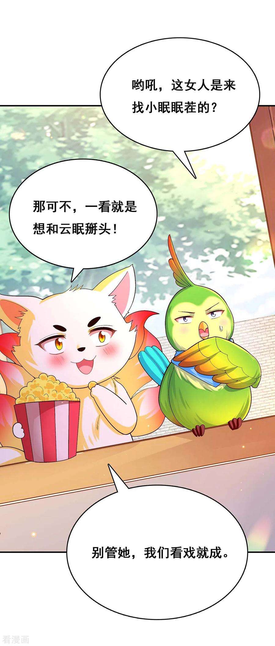 我在后宫当大佬112话 赶出云宿殿