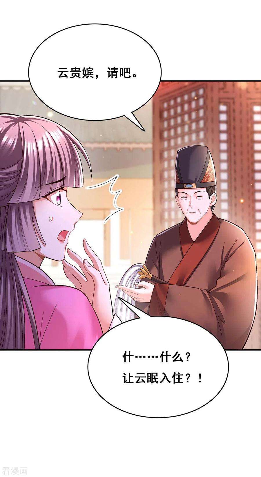 我在后宫当大佬112话 赶出云宿殿