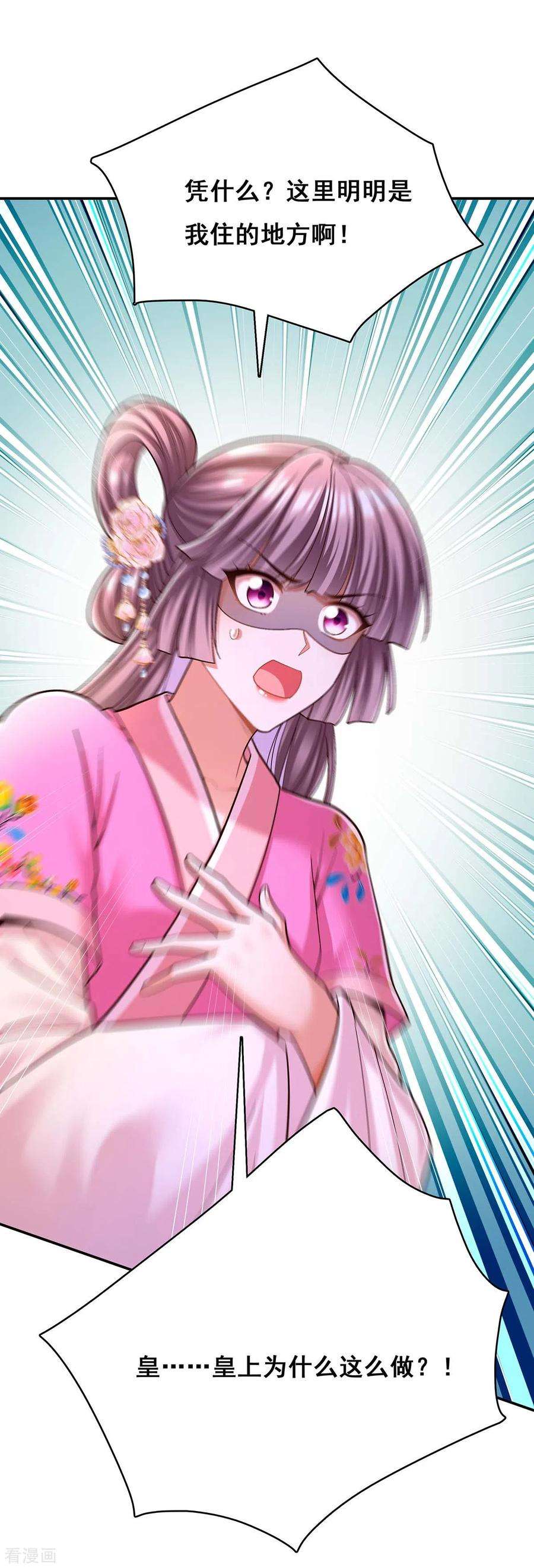 我在后宫当大佬112话 赶出云宿殿