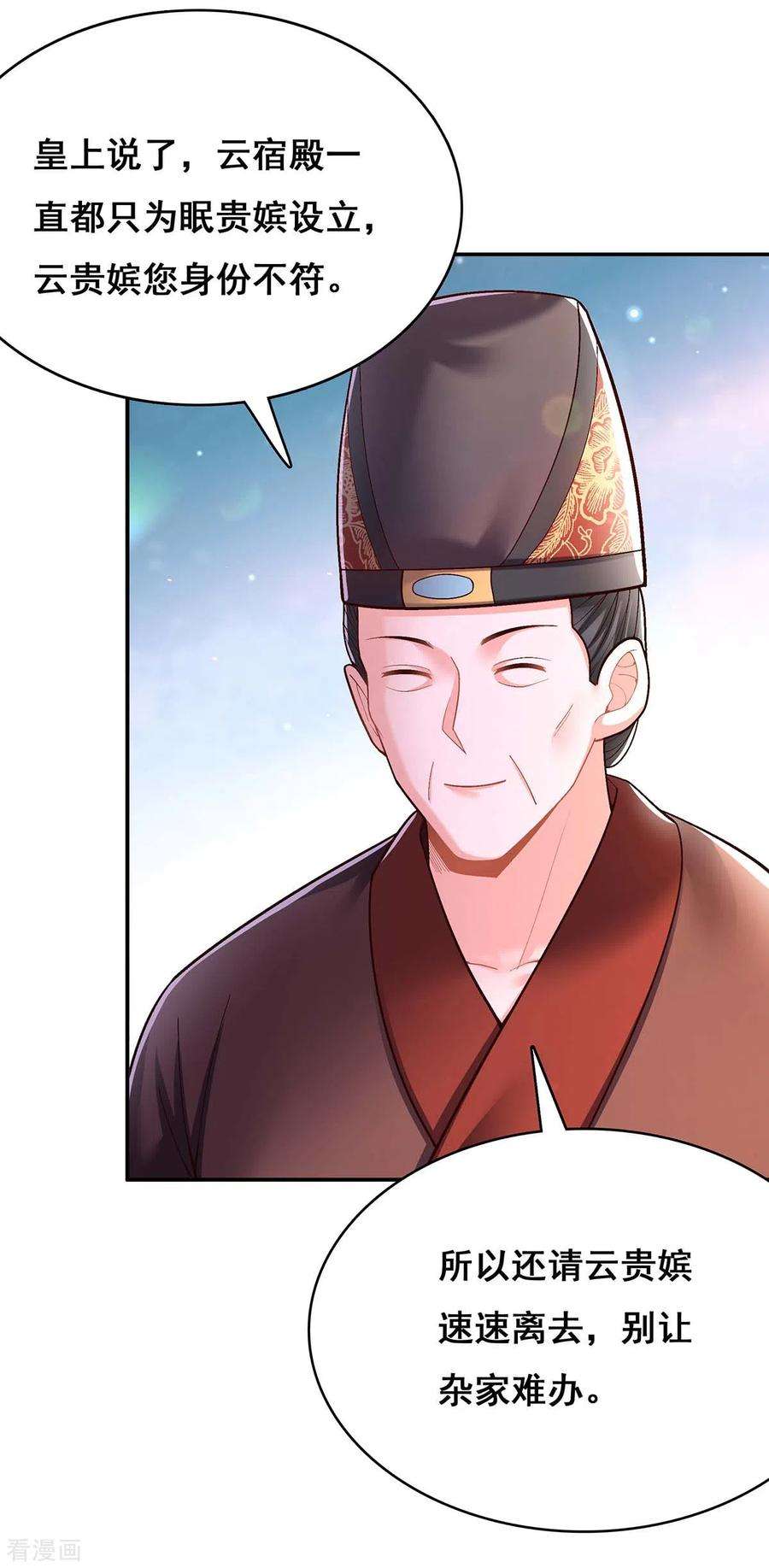 我在后宫当大佬112话 赶出云宿殿