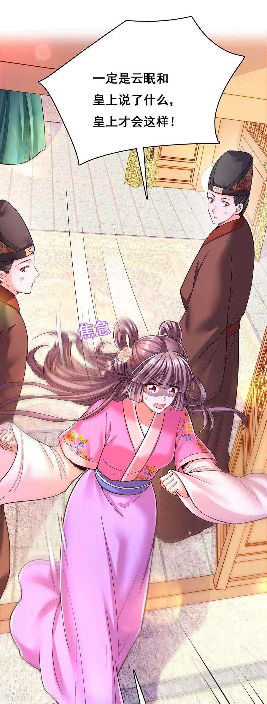 我在后宫当大佬112话 赶出云宿殿