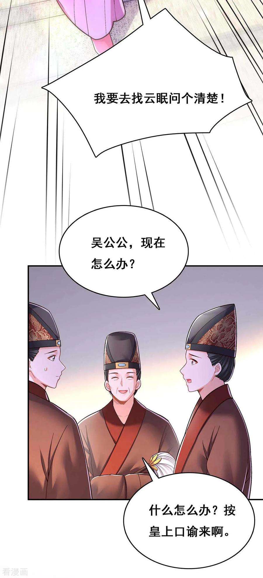 我在后宫当大佬112话 赶出云宿殿