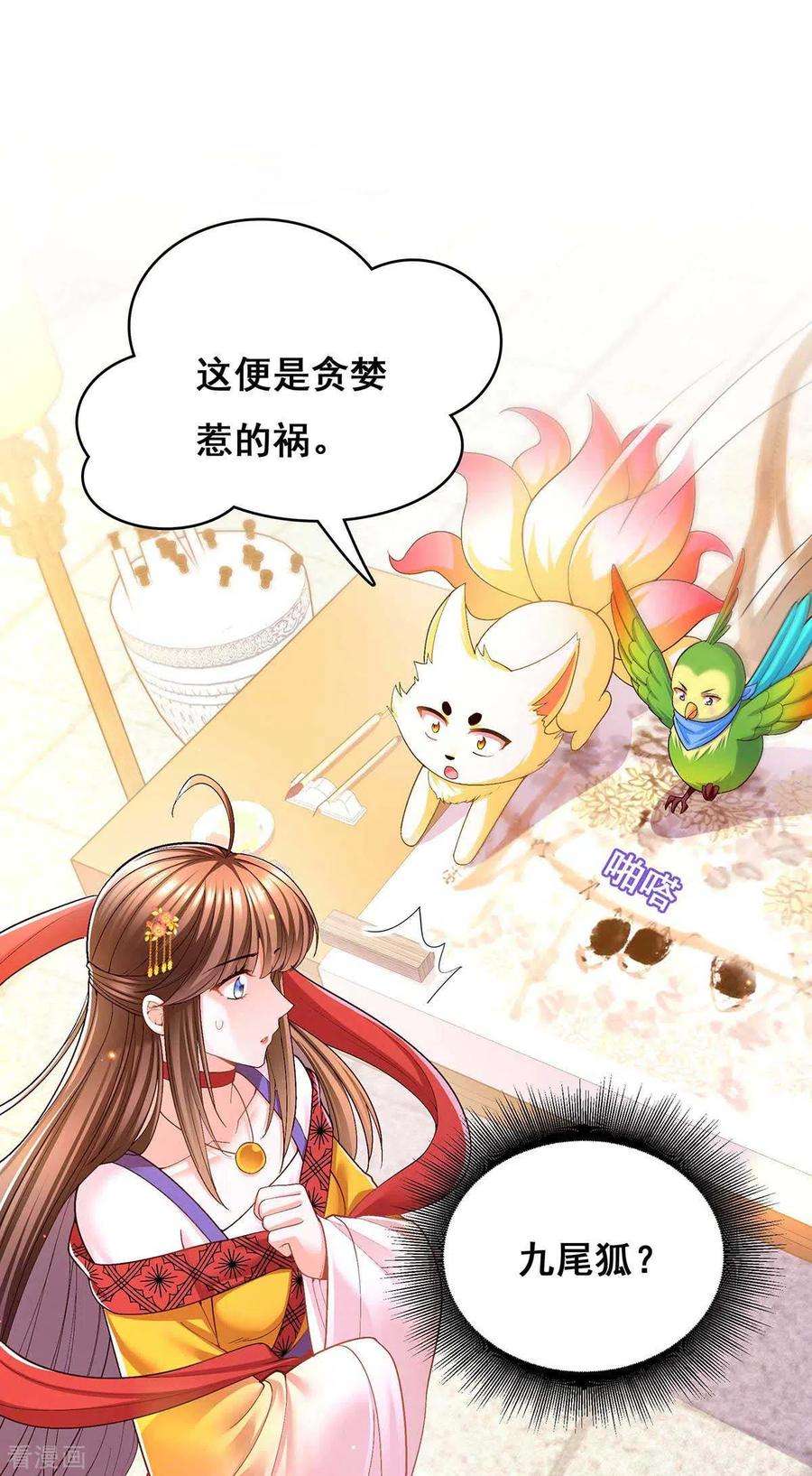 我在后宫当大佬114话 寻仙药