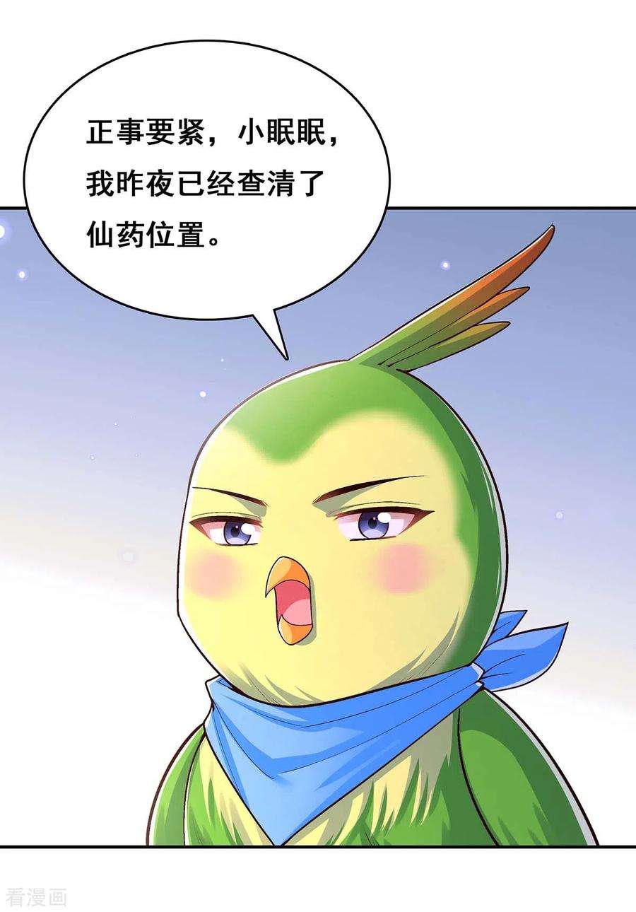 我在后宫当大佬114话 寻仙药