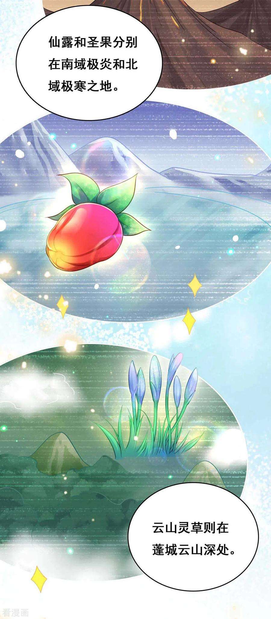 我在后宫当大佬114话 寻仙药