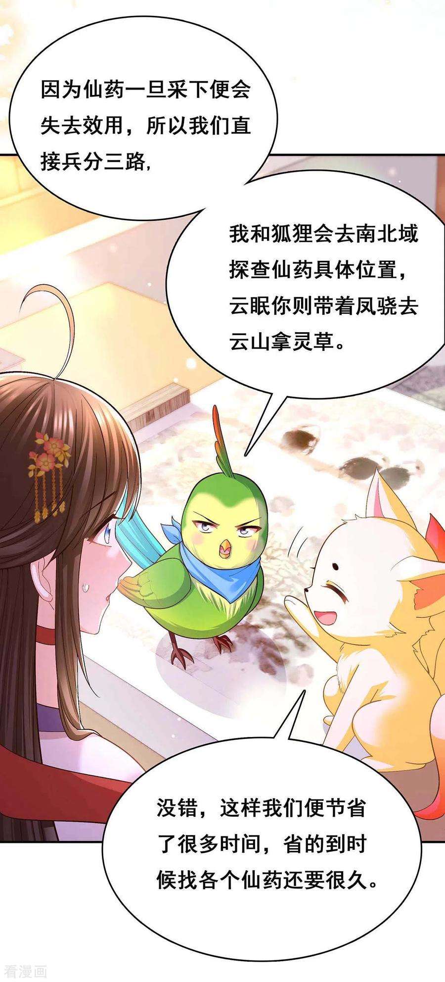 我在后宫当大佬114话 寻仙药