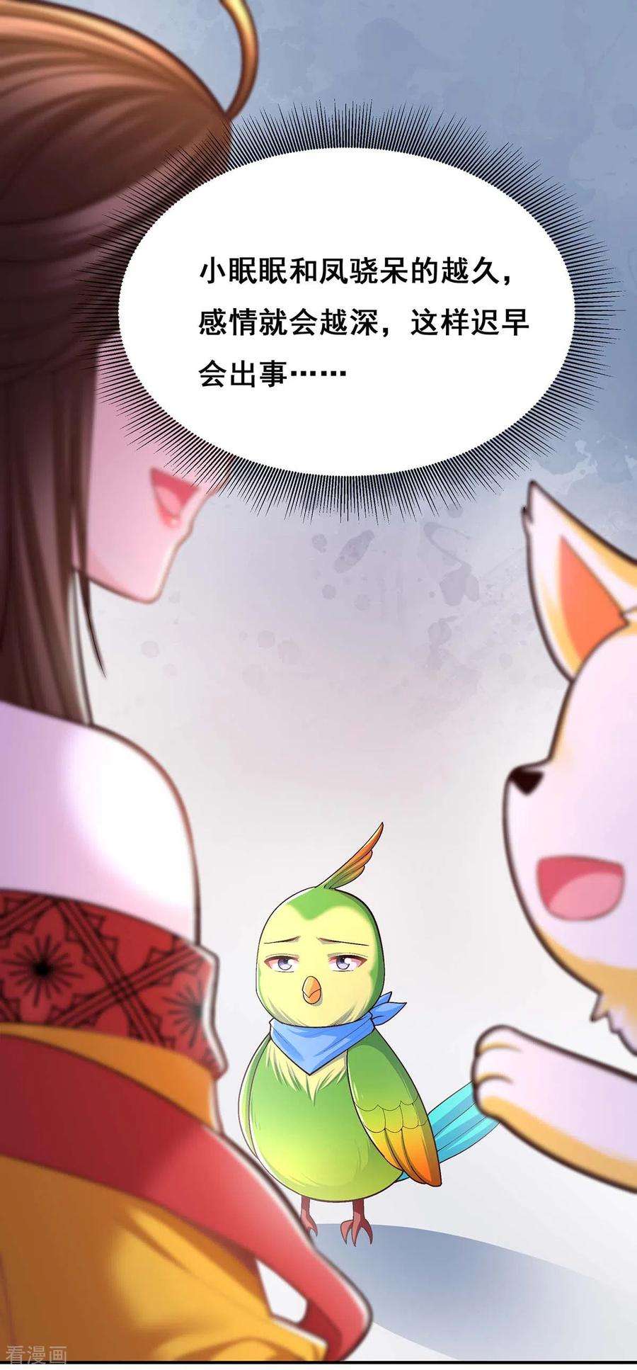 我在后宫当大佬114话 寻仙药