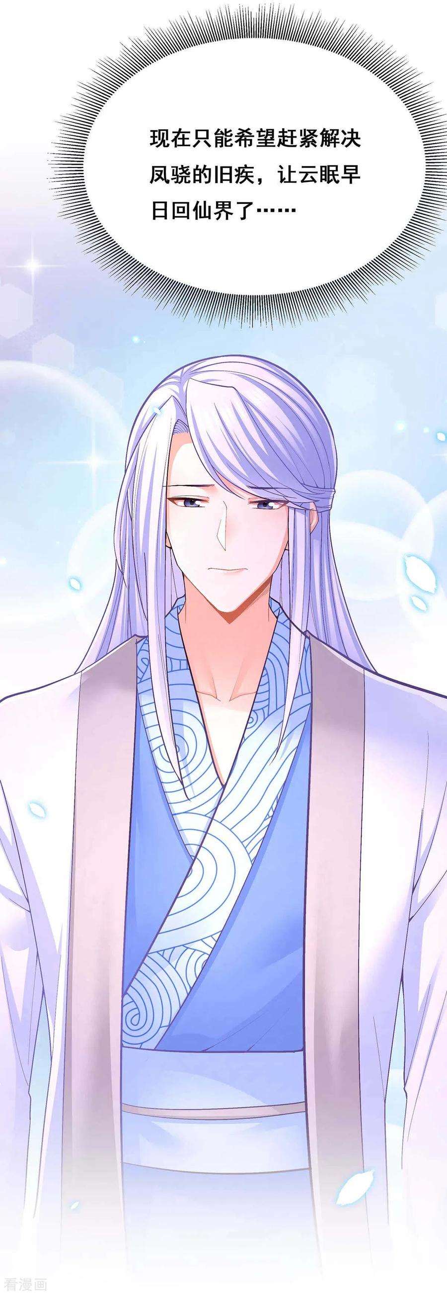 我在后宫当大佬114话 寻仙药