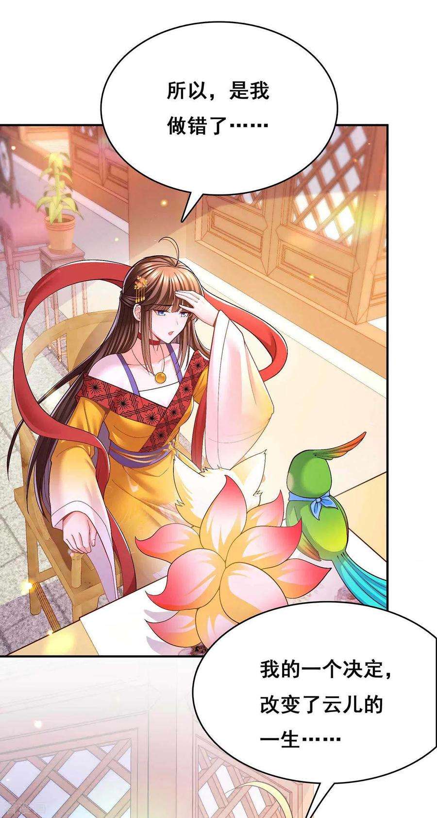 我在后宫当大佬114话 寻仙药