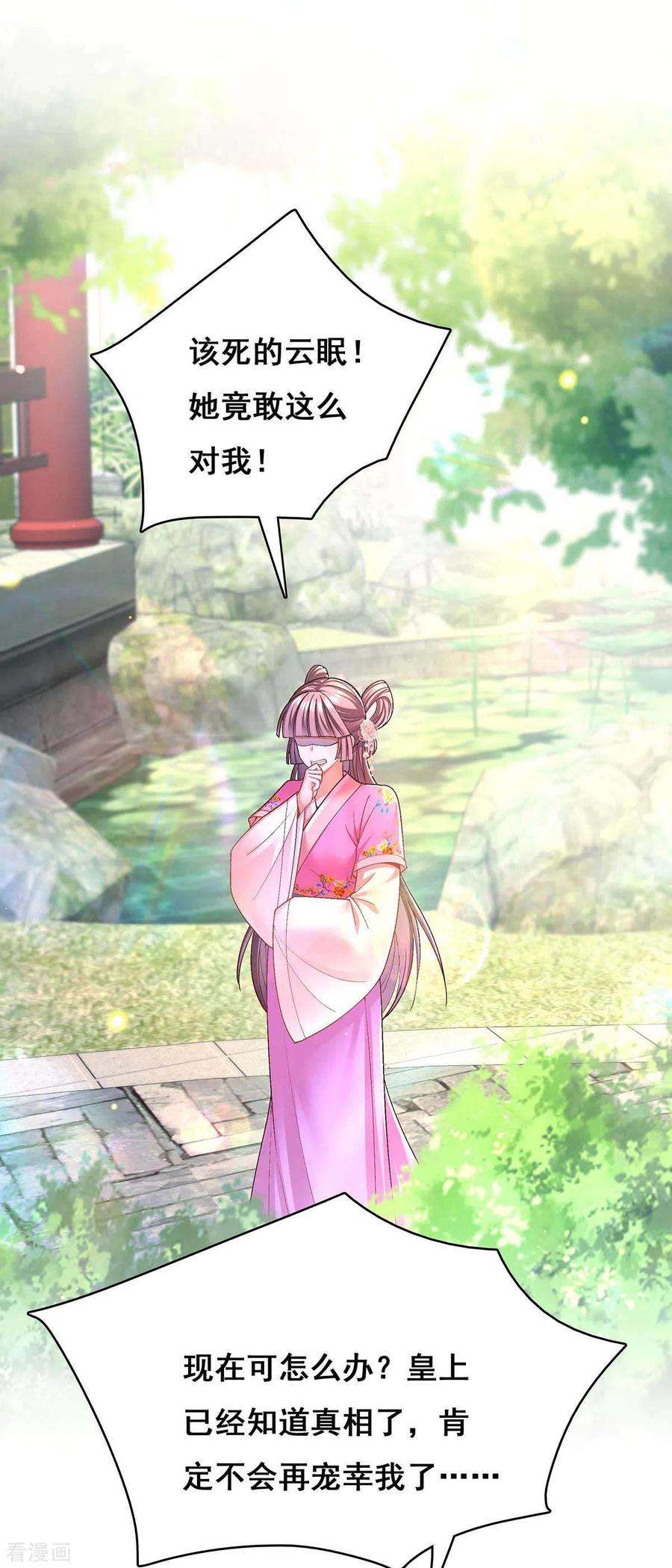 我在后宫当大佬114话 寻仙药