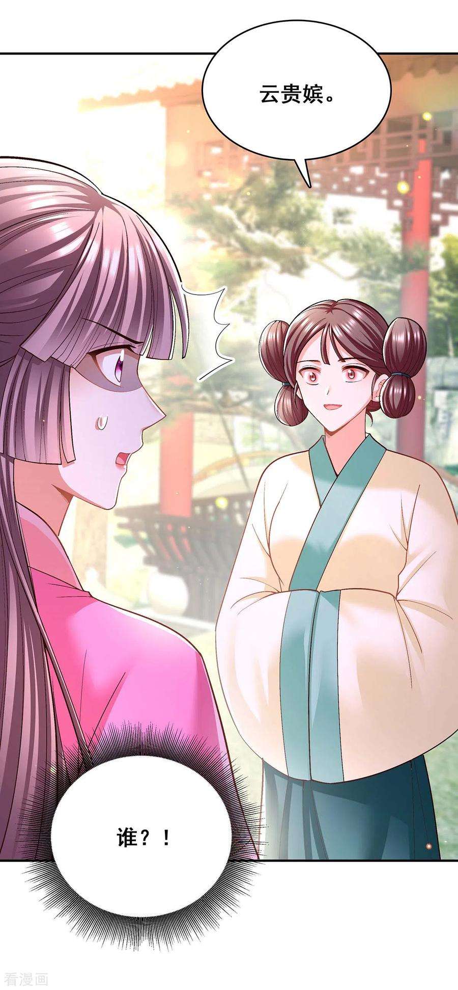 我在后宫当大佬114话 寻仙药