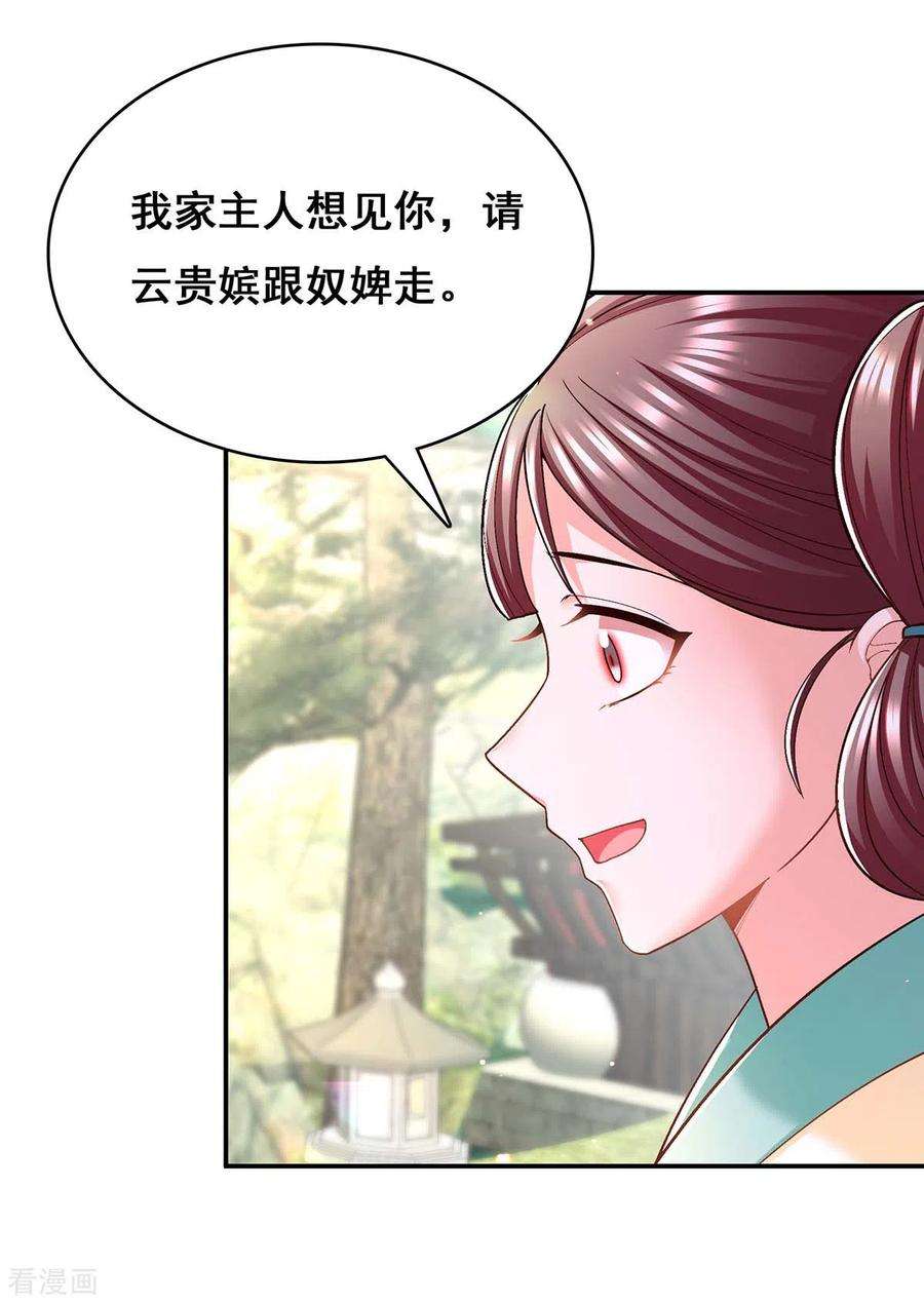 我在后宫当大佬114话 寻仙药