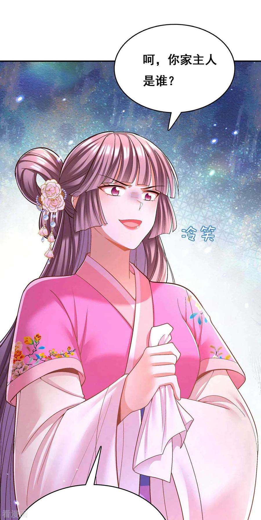 我在后宫当大佬114话 寻仙药