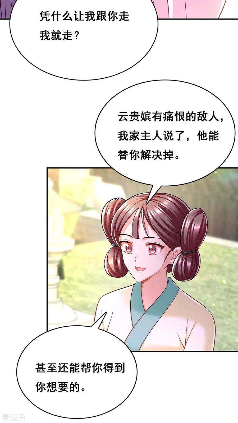 我在后宫当大佬114话 寻仙药