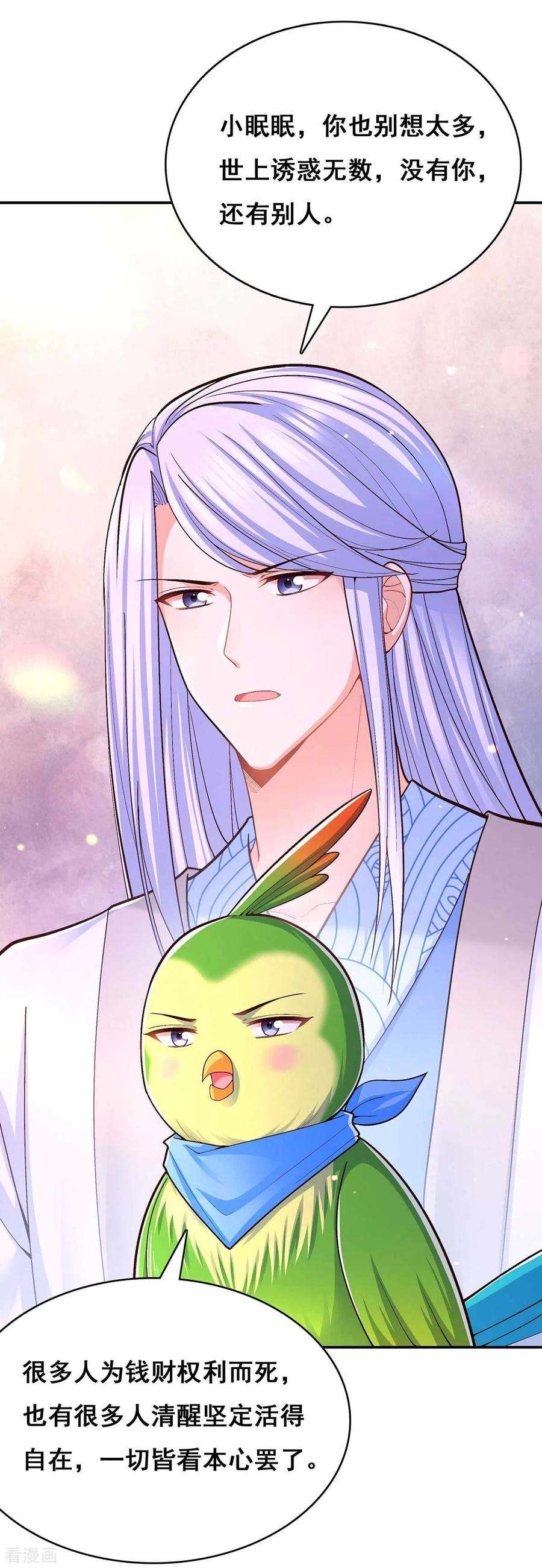 我在后宫当大佬114话 寻仙药