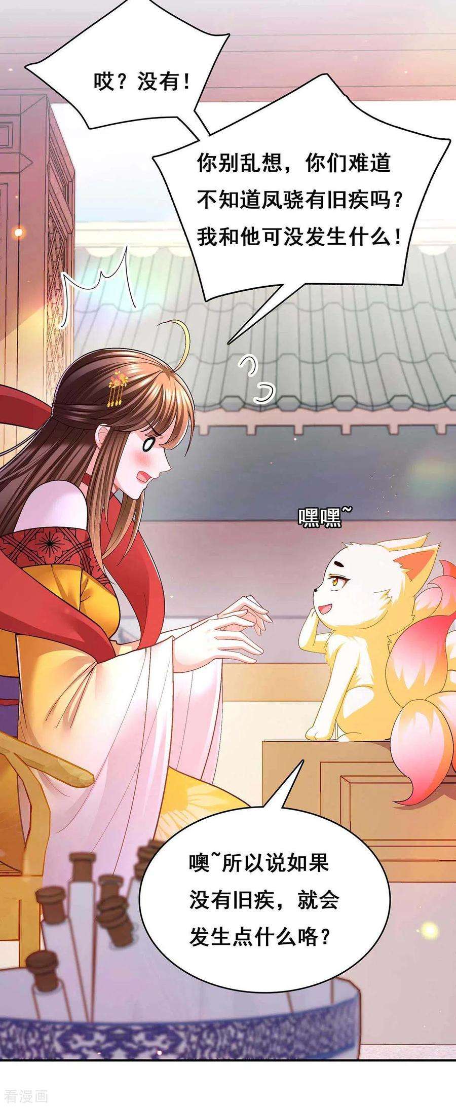 我在后宫当大佬114话 寻仙药