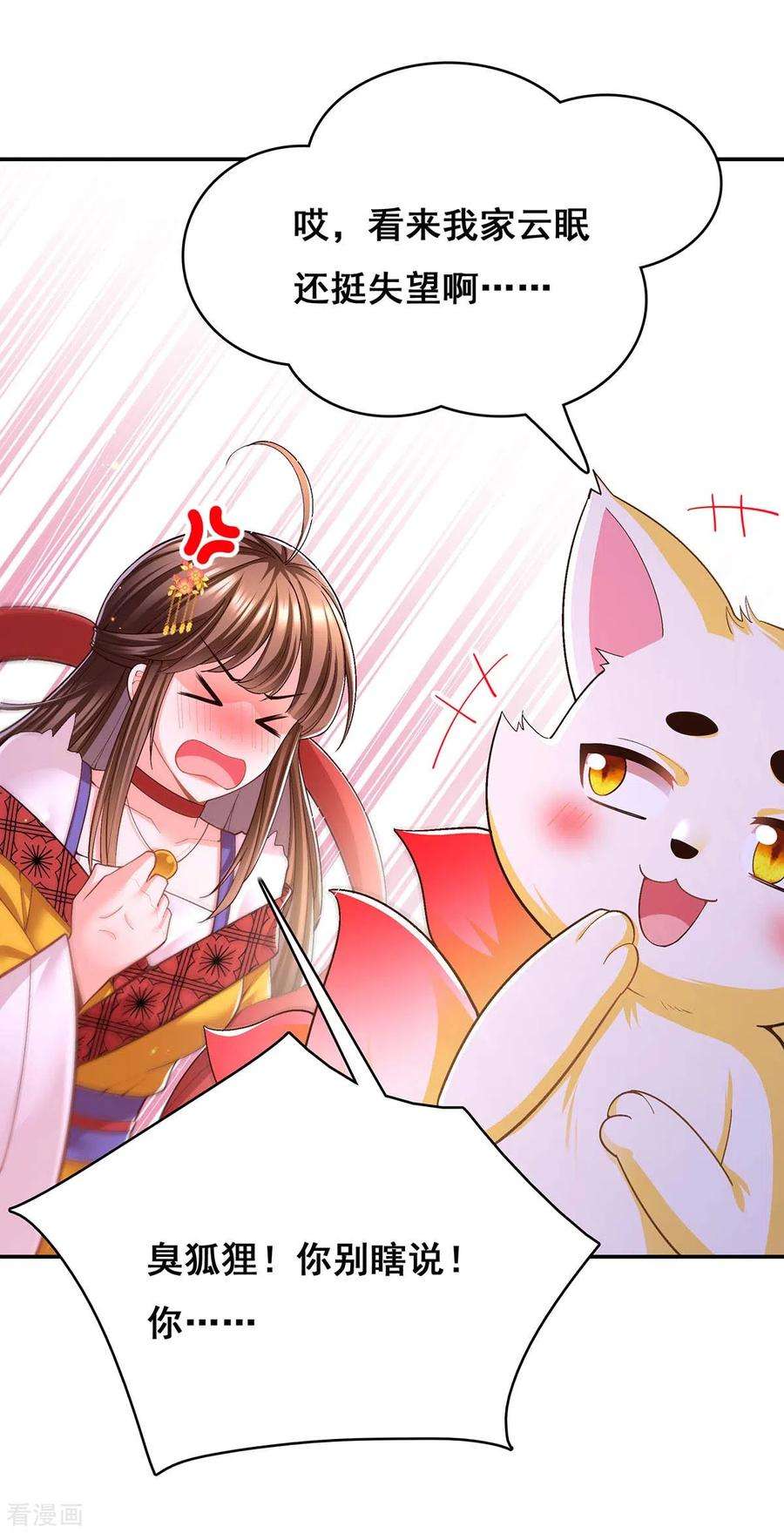 我在后宫当大佬114话 寻仙药