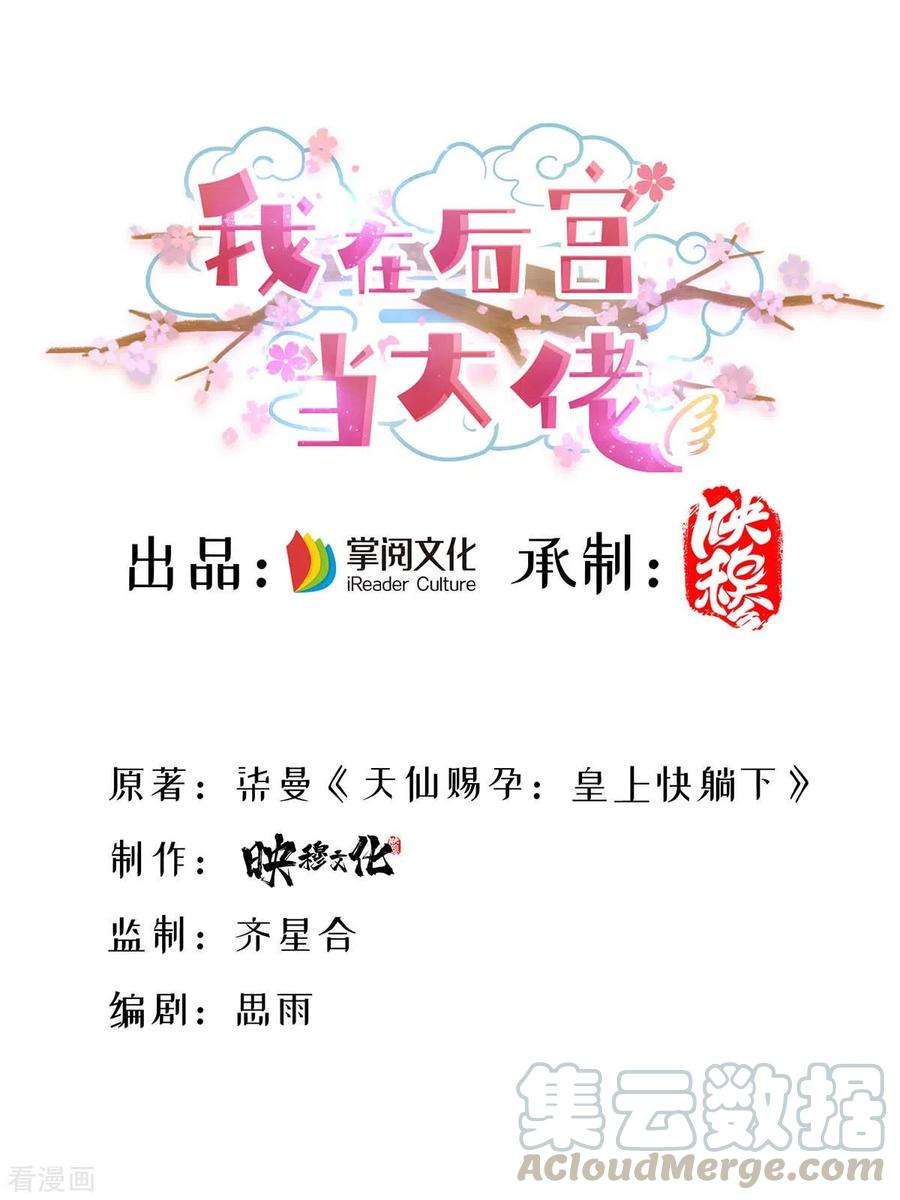 我在后宫当大佬115话 铲除异己