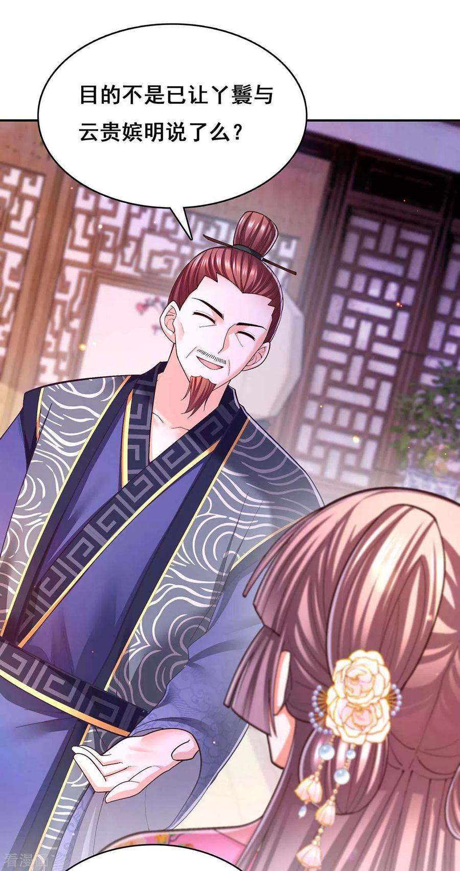 我在后宫当大佬115话 铲除异己