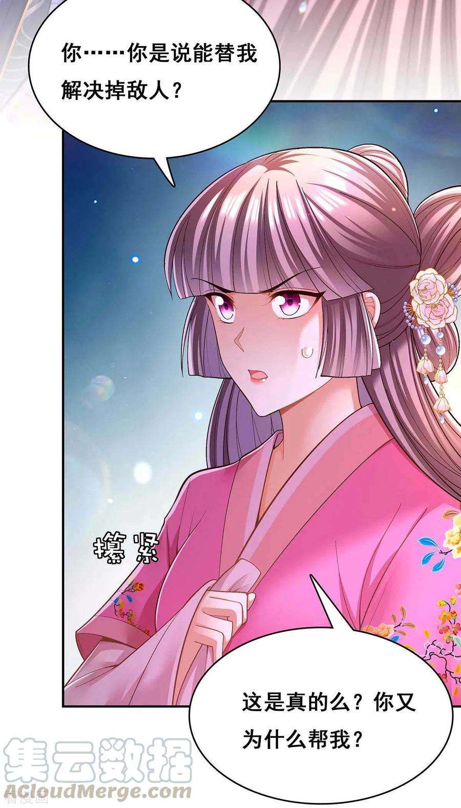 我在后宫当大佬115话 铲除异己