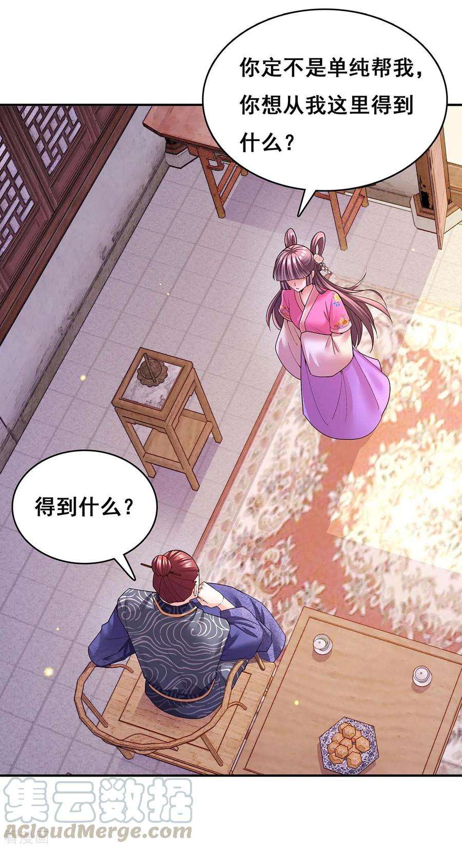 我在后宫当大佬115话 铲除异己