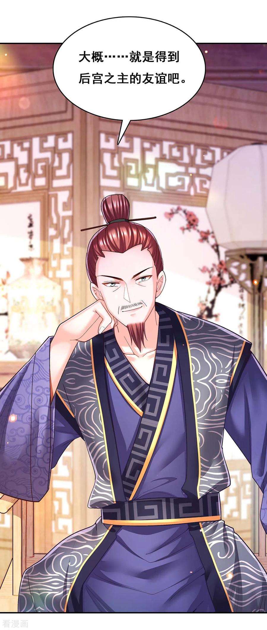 我在后宫当大佬115话 铲除异己