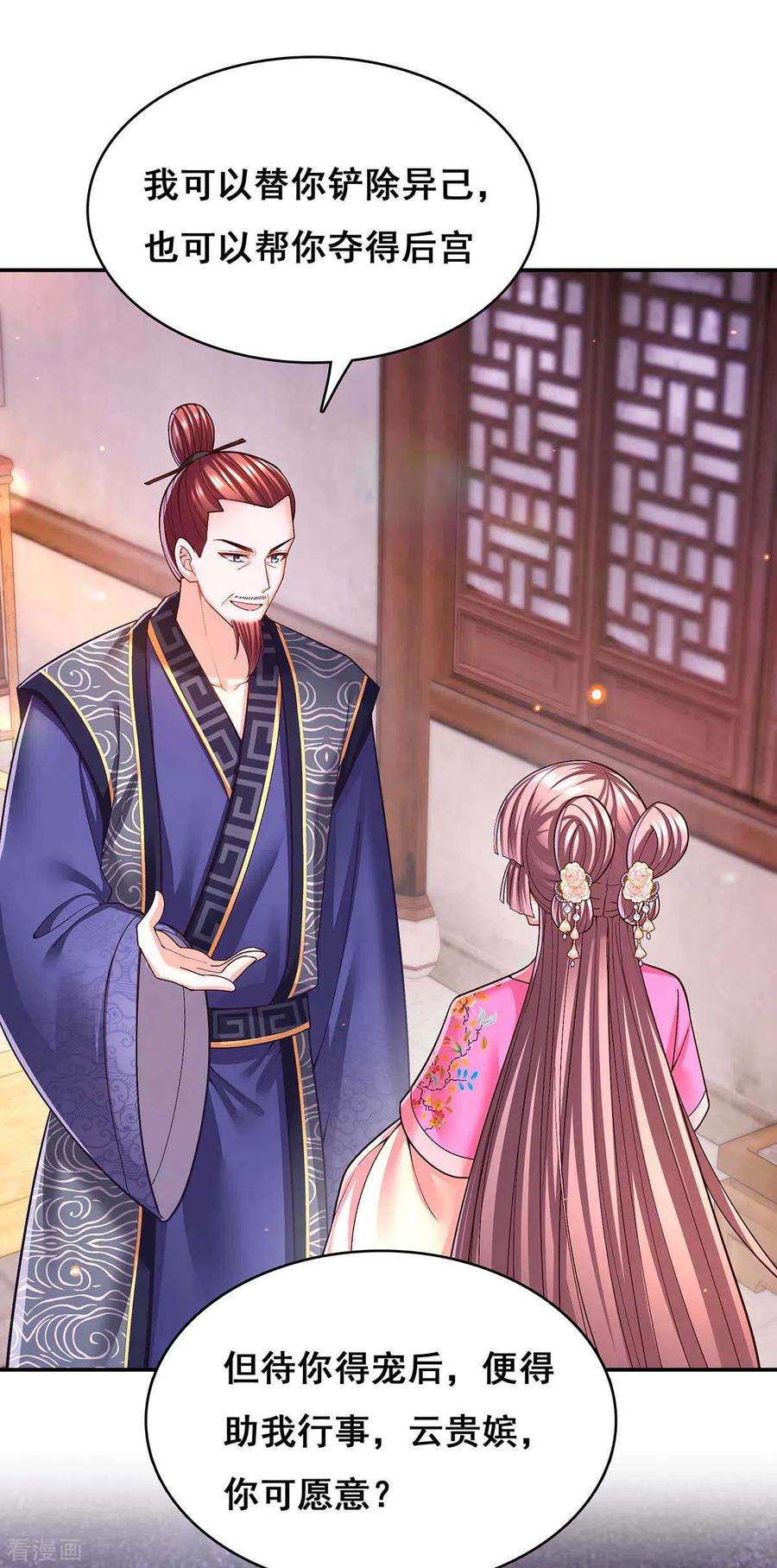 我在后宫当大佬115话 铲除异己