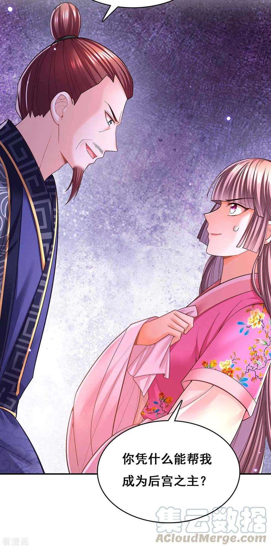 我在后宫当大佬115话 铲除异己