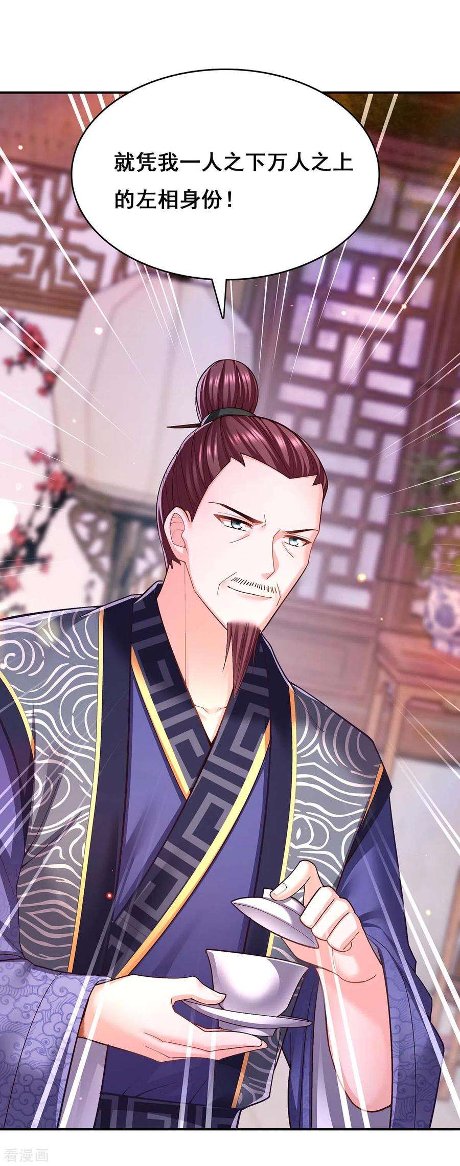 我在后宫当大佬115话 铲除异己